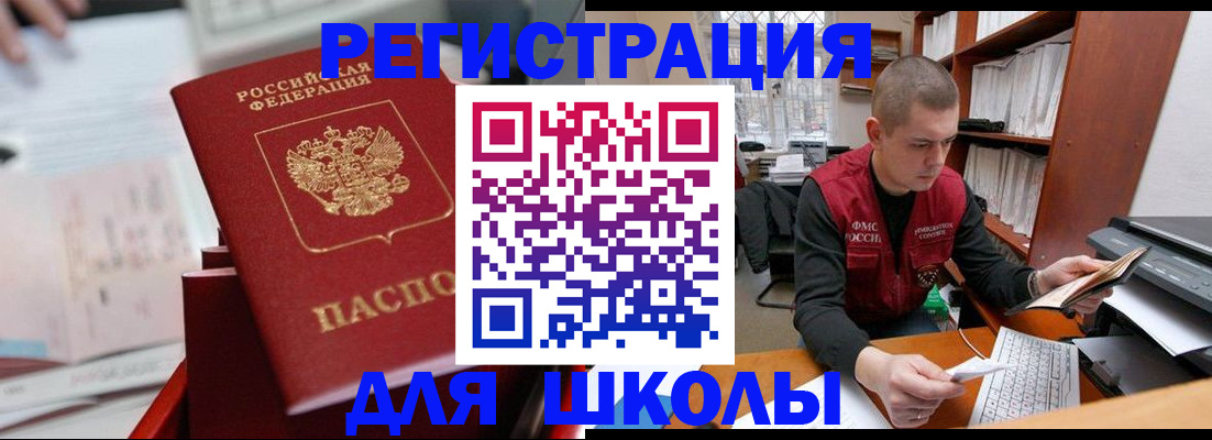 регистрация для школы в Камышлове